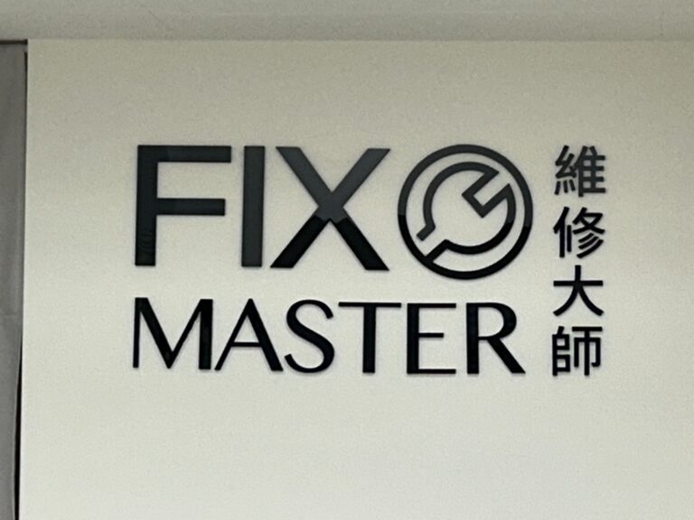 FixMaster 維修大師
